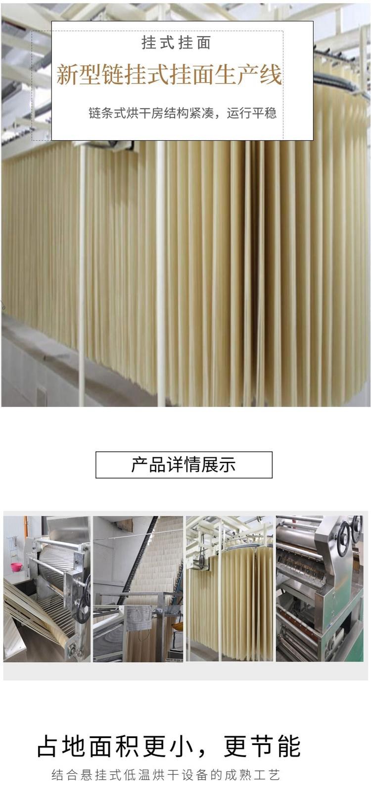 掛面機生產(chǎn)線詳情頁.jpg